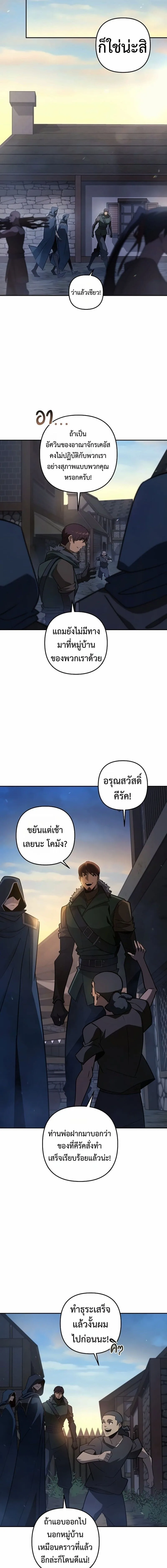 The Mad Dog of the Duke’s Estate ตอนที่ 56 หน้า 12