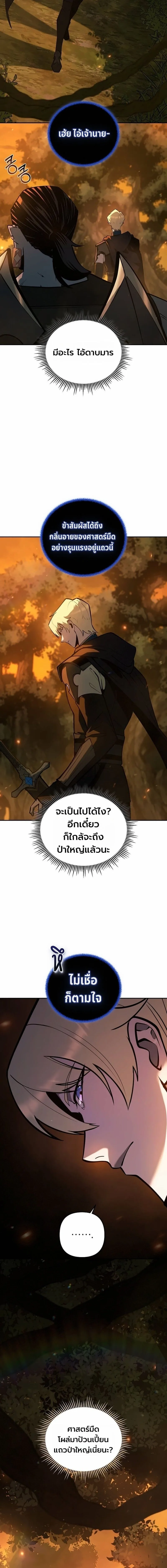 The Mad Dog of the Duke’s Estate ตอนที่ 56 หน้า 18