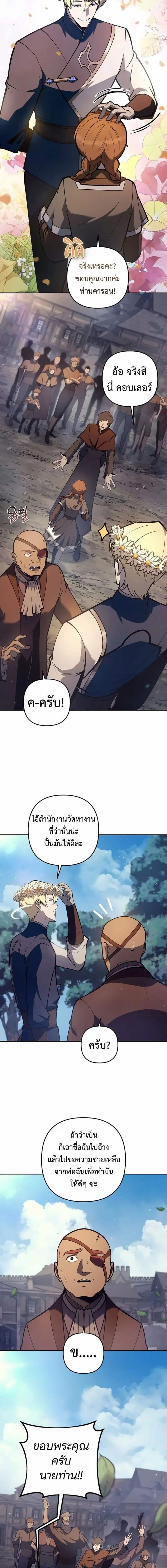 The Mad Dog of the Duke’s Estate ตอนที่ 56 หน้า 4