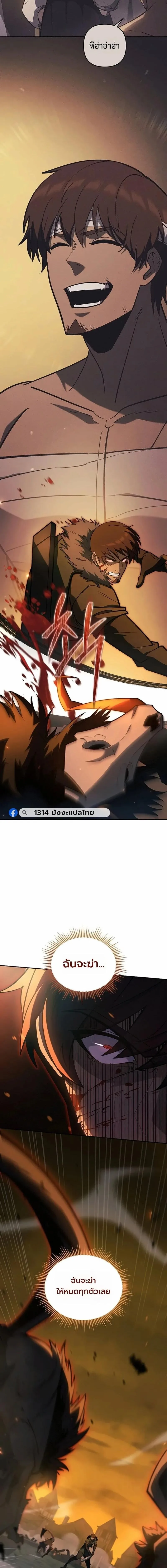 The Mad Dog of the Duke’s Estate ตอนที่ 57 หน้า 14