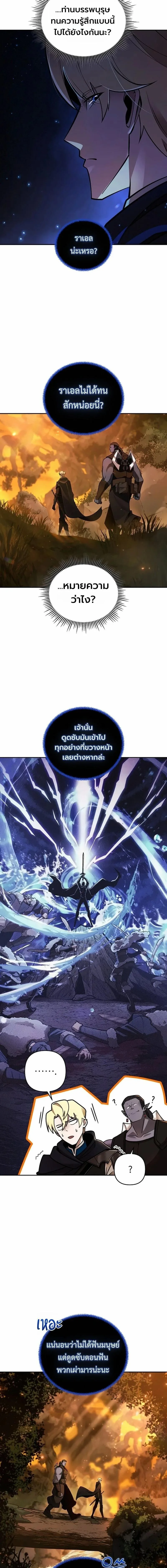 The Mad Dog of the Duke’s Estate ตอนที่ 57 หน้า 3