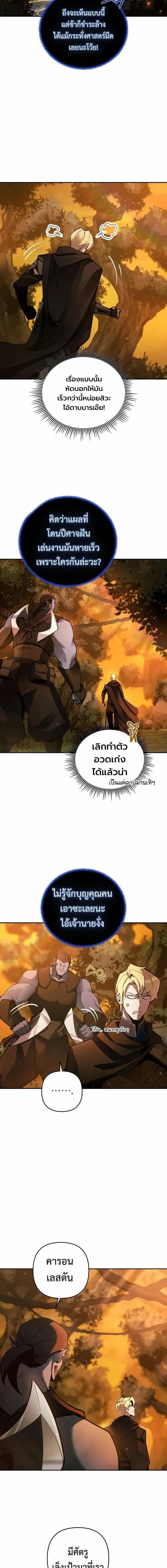 The Mad Dog of the Duke’s Estate ตอนที่ 57 หน้า 4