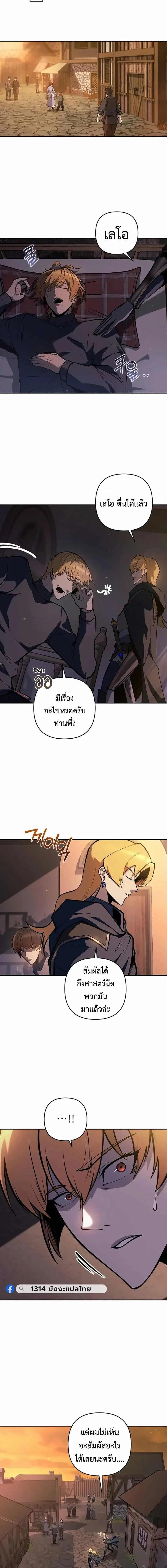 The Mad Dog of the Duke’s Estate ตอนที่ 57 หน้า 6