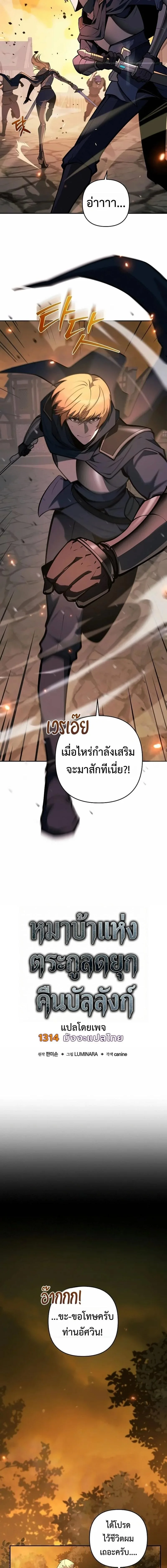 The Mad Dog of the Duke’s Estate ตอนที่ 57 หน้า 8