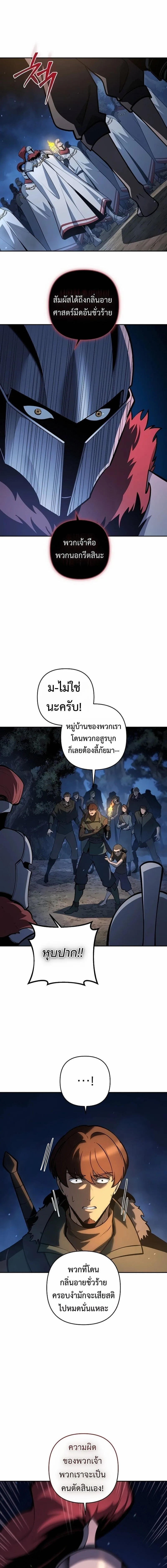 The Mad Dog of the Duke’s Estate ตอนที่ 59 หน้า 10