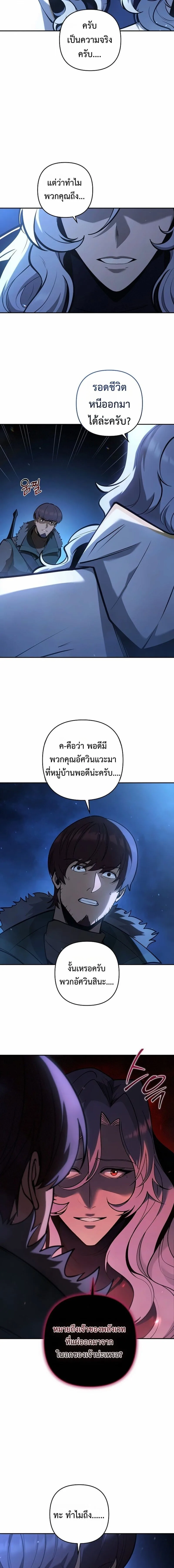 The Mad Dog of the Duke’s Estate ตอนที่ 59 หน้า 14