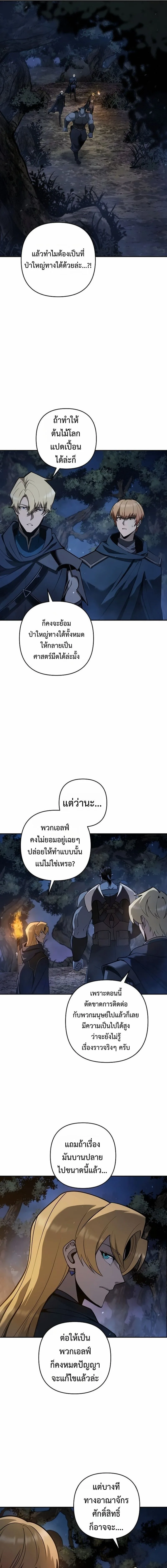 The Mad Dog of the Duke’s Estate ตอนที่ 59 หน้า 3
