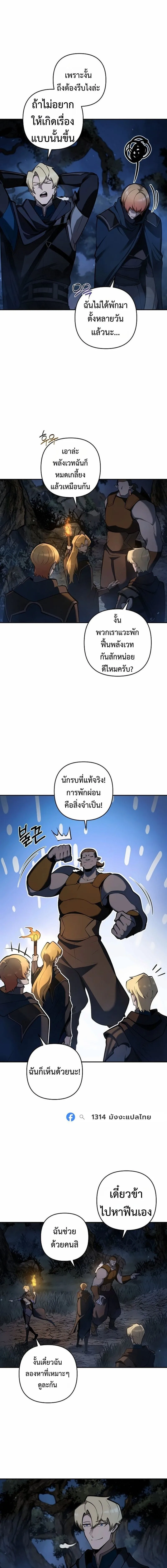 The Mad Dog of the Duke’s Estate ตอนที่ 59 หน้า 5