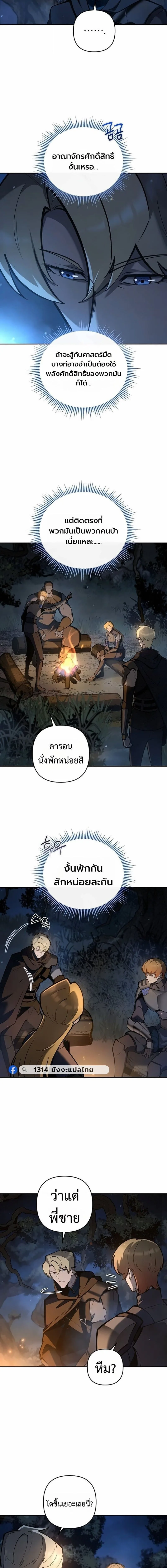 The Mad Dog of the Duke’s Estate ตอนที่ 59 หน้า 6