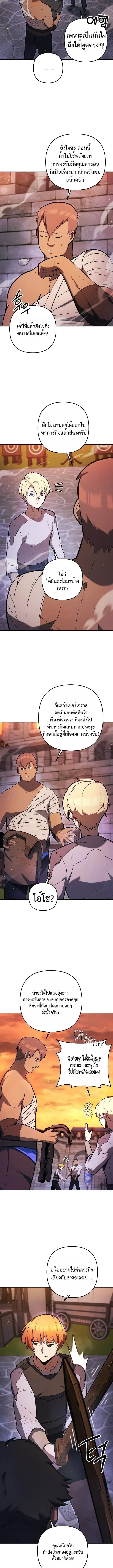 The Mad Dog of the Duke’s Estate ตอนที่ 6 หน้า 10