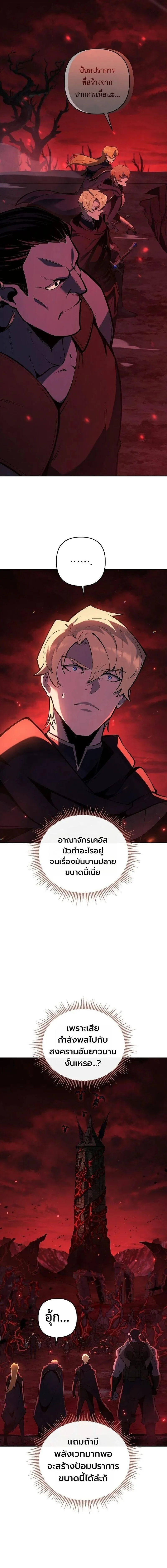 The Mad Dog of the Duke’s Estate ตอนที่ 60 หน้า 11