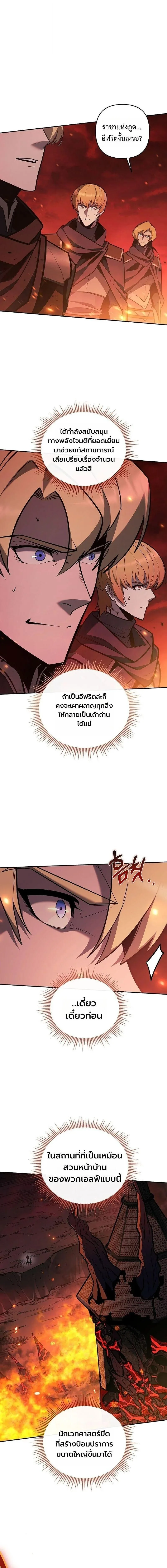 The Mad Dog of the Duke’s Estate ตอนที่ 60 หน้า 15