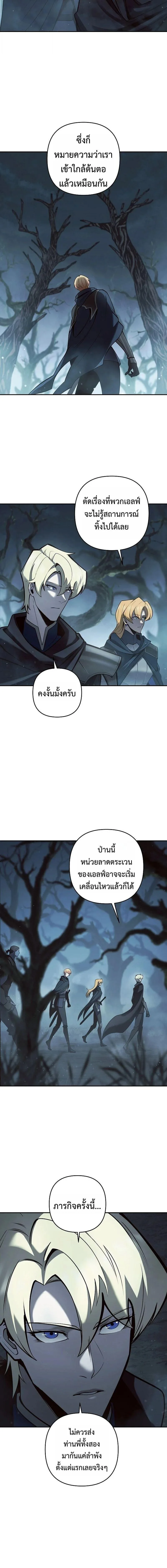 The Mad Dog of the Duke’s Estate ตอนที่ 60 หน้า 7