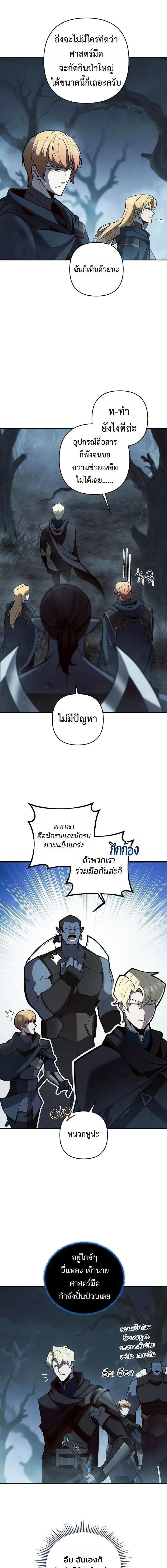 The Mad Dog of the Duke’s Estate ตอนที่ 60 หน้า 8