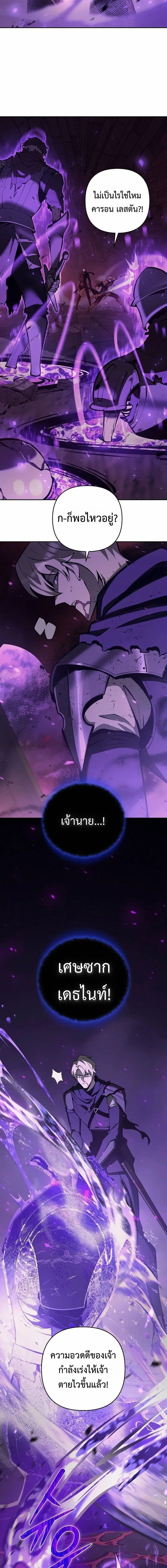 The Mad Dog of the Duke’s Estate ตอนที่ 62 หน้า 18
