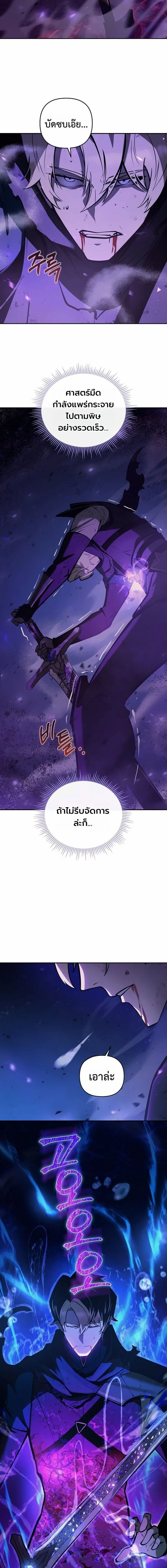 The Mad Dog of the Duke’s Estate ตอนที่ 63 หน้า 4