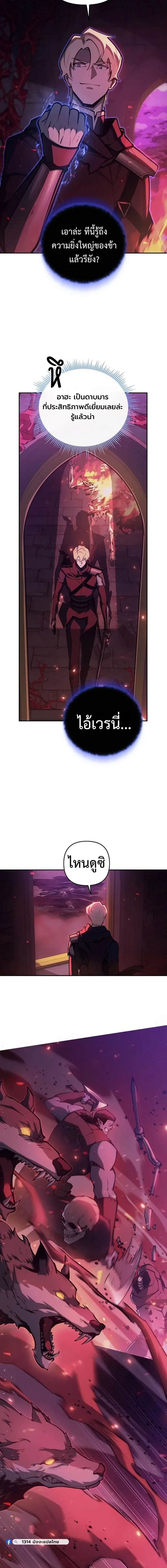 The Mad Dog of the Duke’s Estate ตอนที่ 64 หน้า 10