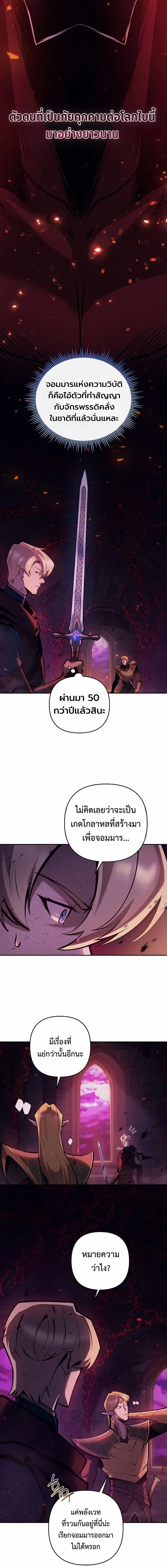 The Mad Dog of the Duke’s Estate ตอนที่ 64 หน้า 14