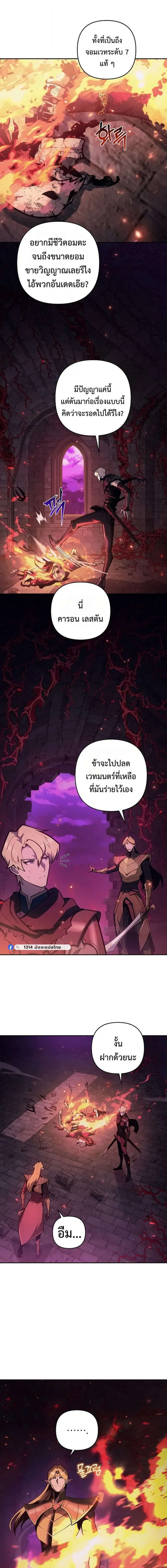 The Mad Dog of the Duke’s Estate ตอนที่ 64 หน้า 5
