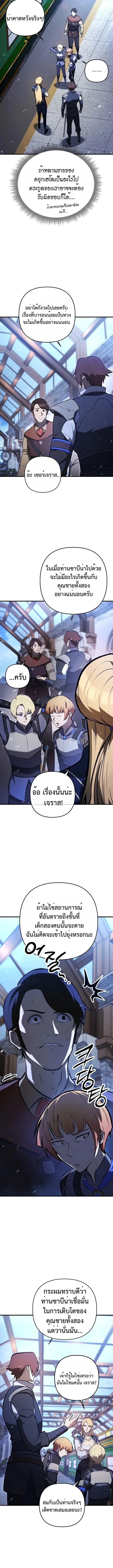 The Mad Dog of the Duke’s Estate ตอนที่ 7 หน้า 11