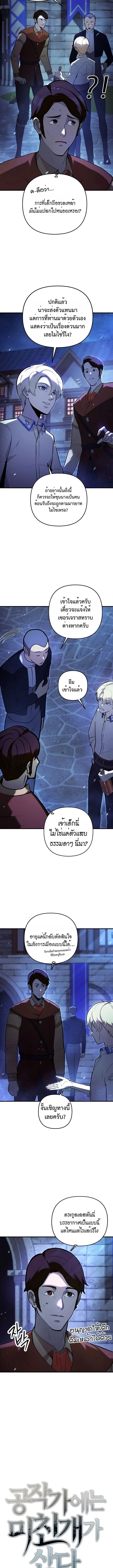 The Mad Dog of the Duke’s Estate ตอนที่ 7 หน้า 3
