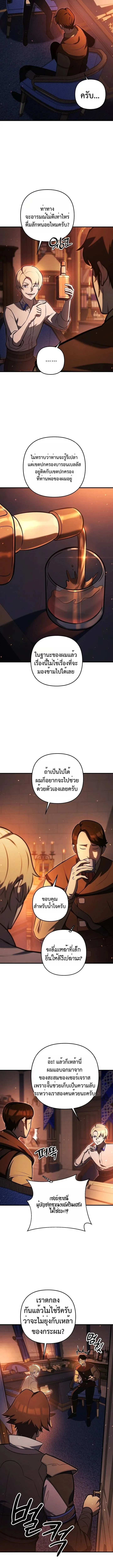 The Mad Dog of the Duke’s Estate ตอนที่ 7 หน้า 6