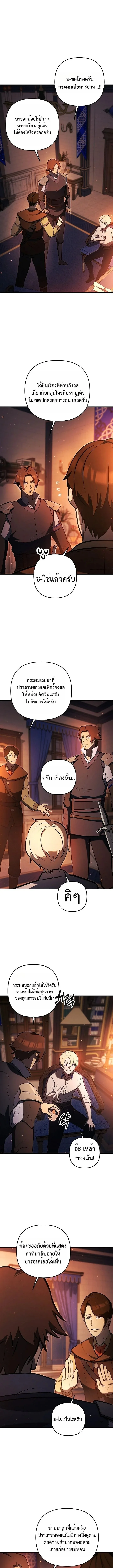 The Mad Dog of the Duke’s Estate ตอนที่ 7 หน้า 7