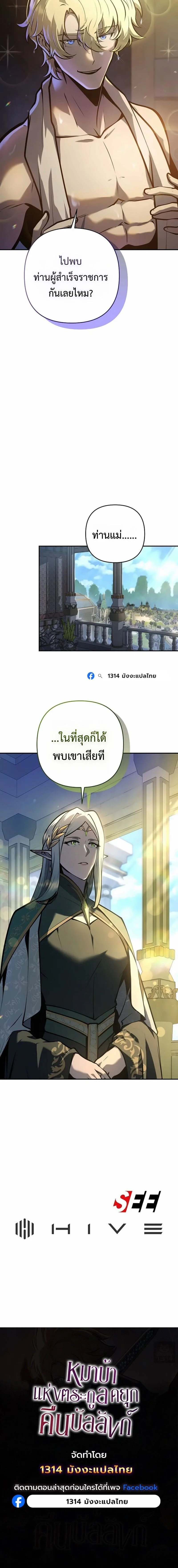 The Mad Dog of the Duke’s Estate ตอนที่ 73 หน้า 18