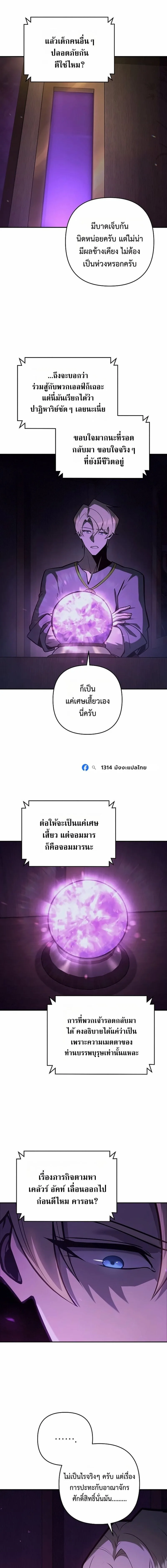 The Mad Dog of the Duke’s Estate ตอนที่ 73 หน้า 7