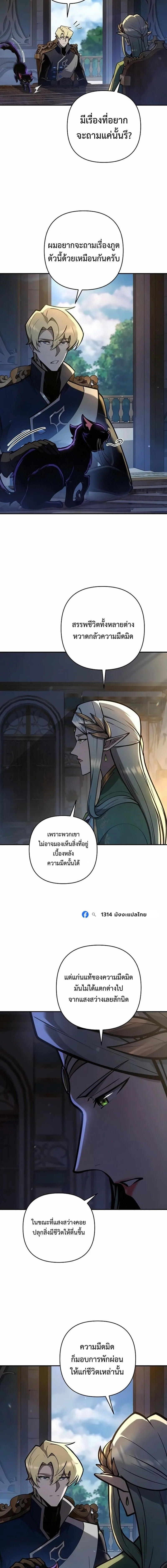 The Mad Dog of the Duke’s Estate ตอนที่ 74 หน้า 13