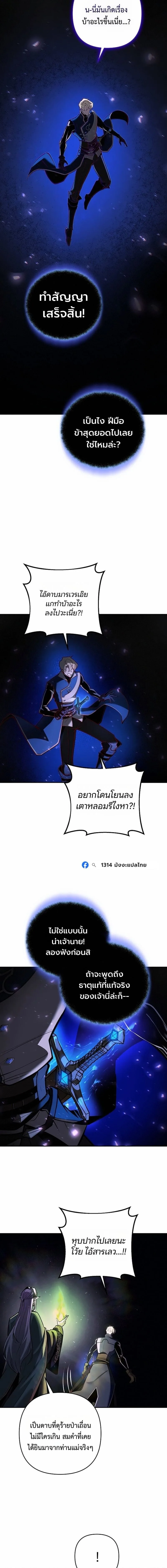 The Mad Dog of the Duke’s Estate ตอนที่ 75 หน้า 13
