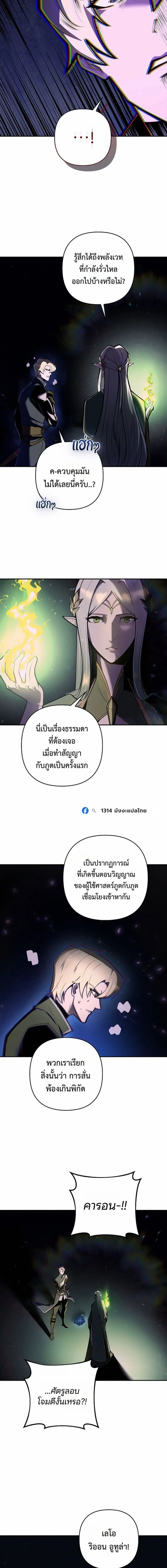 The Mad Dog of the Duke’s Estate ตอนที่ 75 หน้า 15
