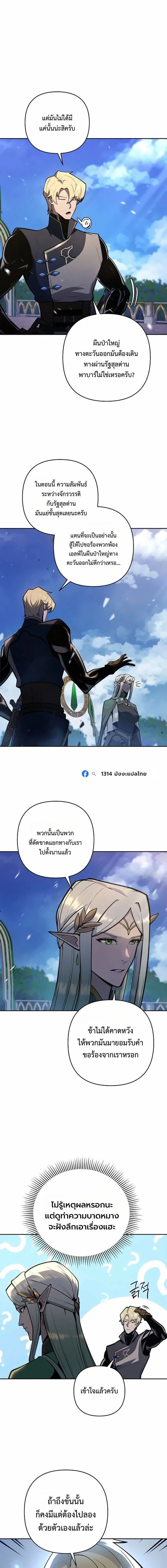 The Mad Dog of the Duke’s Estate ตอนที่ 75 หน้า 6