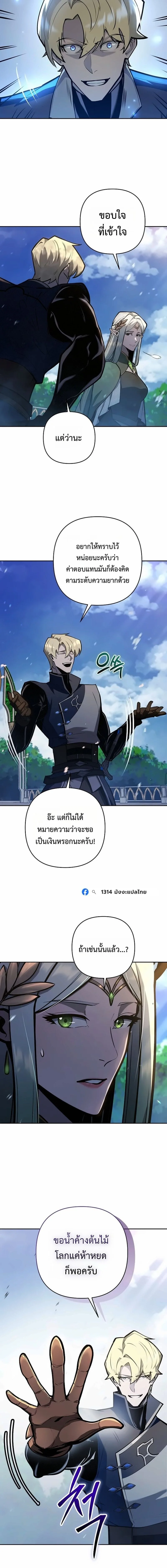 The Mad Dog of the Duke’s Estate ตอนที่ 75 หน้า 7