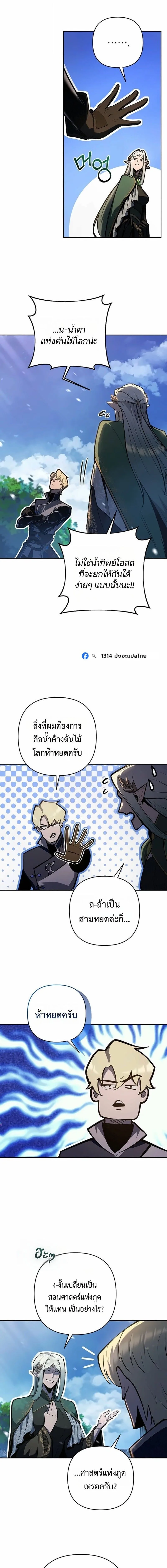 The Mad Dog of the Duke’s Estate ตอนที่ 75 หน้า 8