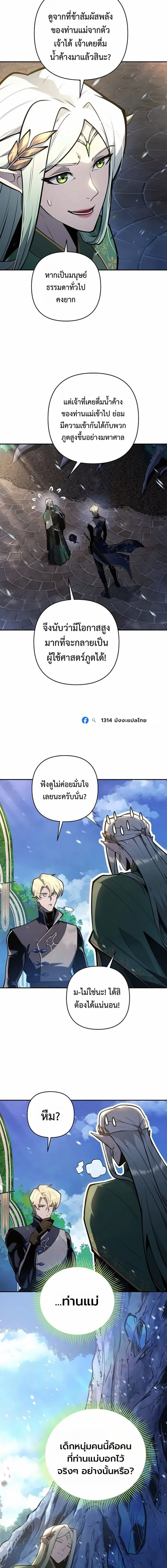 The Mad Dog of the Duke’s Estate ตอนที่ 75 หน้า 9