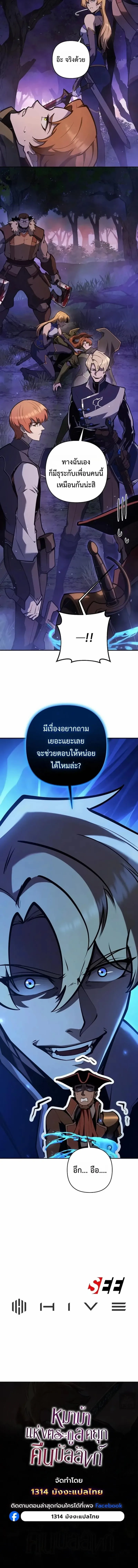 The Mad Dog of the Duke’s Estate ตอนที่ 77 หน้า 8