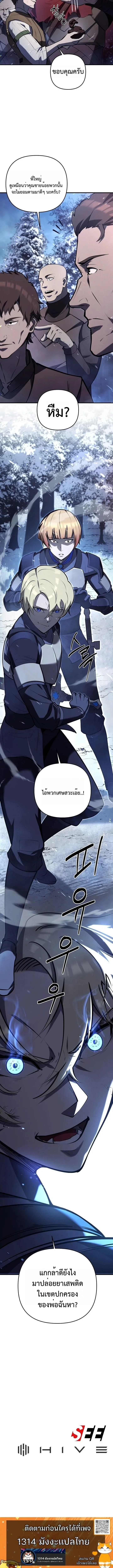 The Mad Dog of the Duke’s Estate ตอนที่ 8 หน้า 13