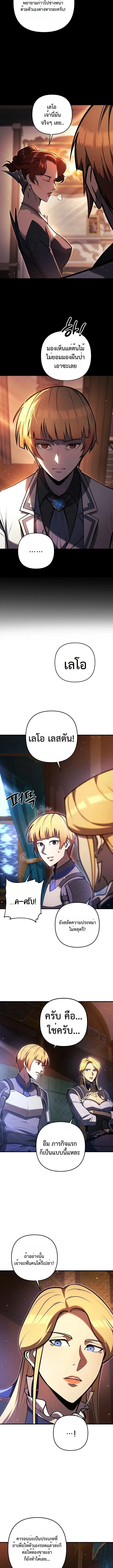 The Mad Dog of the Duke’s Estate ตอนที่ 8 หน้า 4