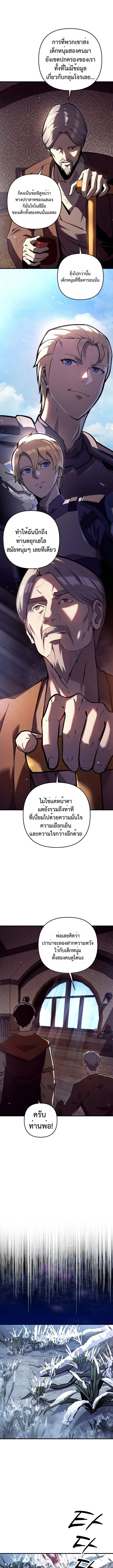 The Mad Dog of the Duke’s Estate ตอนที่ 9 หน้า 2