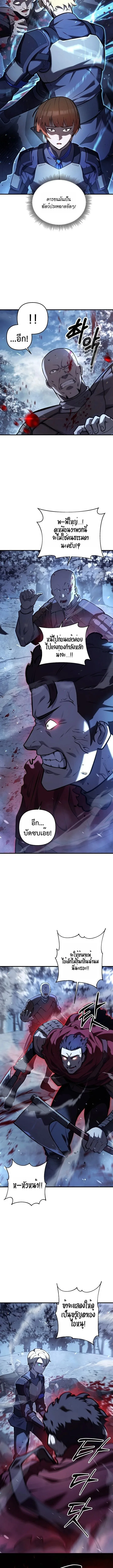 The Mad Dog of the Duke’s Estate ตอนที่ 9 หน้า 4