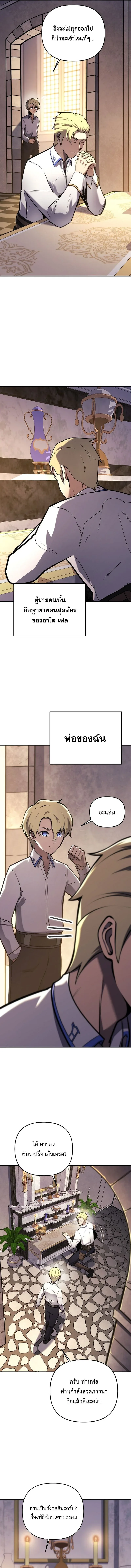 The Mad Dog of the Duke’s Estate หมาบ้าแห่งตระกูลดยุกคืนบัลลังก์ ตอนที่ 1 หน้า 12