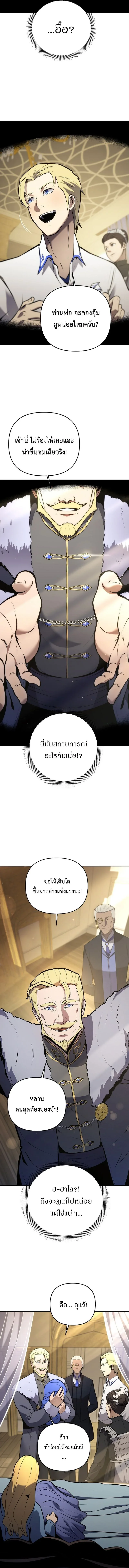 The Mad Dog of the Duke’s Estate หมาบ้าแห่งตระกูลดยุกคืนบัลลังก์ ตอนที่ 1 หน้า 6
