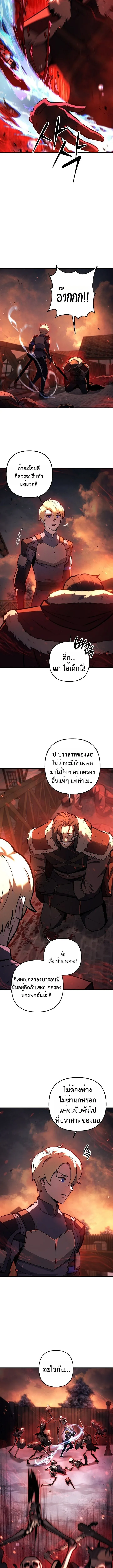 The Mad Dog of the Duke’s Estate หมาบ้าแห่งตระกูลดยุกคืนบัลลังก์ ตอนที่ 10 หน้า 9