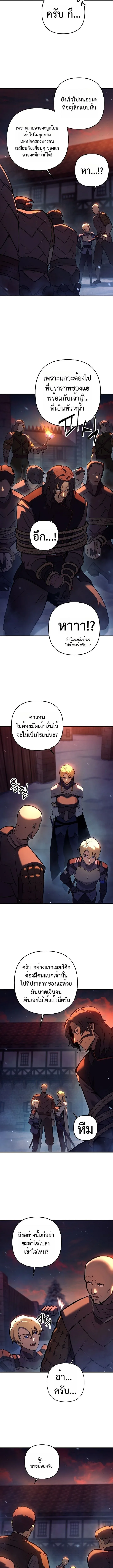 The Mad Dog of the Duke’s Estate หมาบ้าแห่งตระกูลดยุกคืนบัลลังก์ ตอนที่ 11 หน้า 2