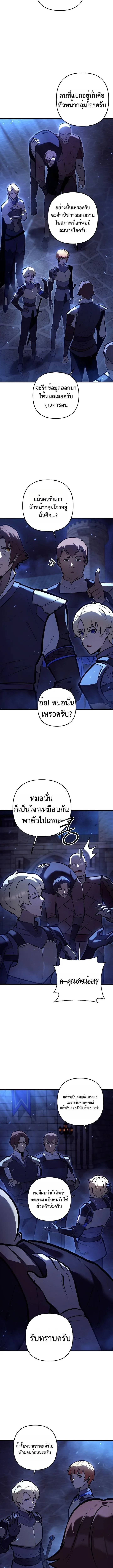 The Mad Dog of the Duke’s Estate หมาบ้าแห่งตระกูลดยุกคืนบัลลังก์ ตอนที่ 12 หน้า 6