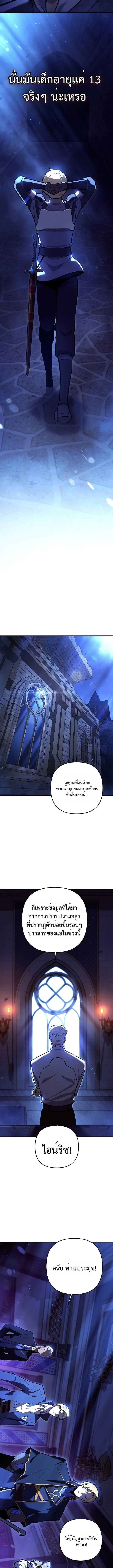 The Mad Dog of the Duke’s Estate หมาบ้าแห่งตระกูลดยุกคืนบัลลังก์ ตอนที่ 12 หน้า 9