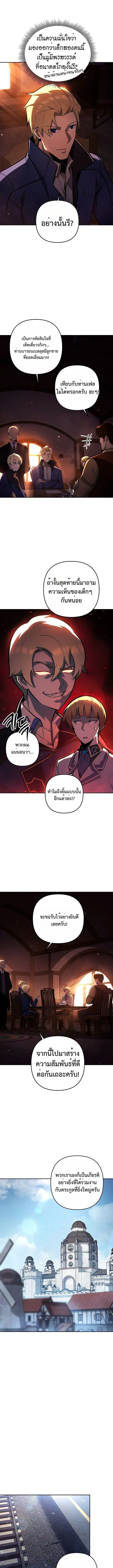 The Mad Dog of the Duke’s Estate หมาบ้าแห่งตระกูลดยุกคืนบัลลังก์ ตอนที่ 13 หน้า 11