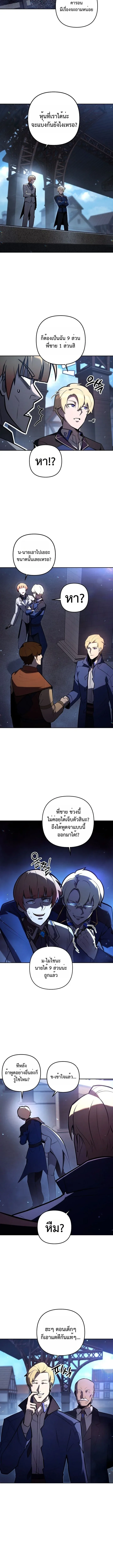 The Mad Dog of the Duke’s Estate หมาบ้าแห่งตระกูลดยุกคืนบัลลังก์ ตอนที่ 13 หน้า 12