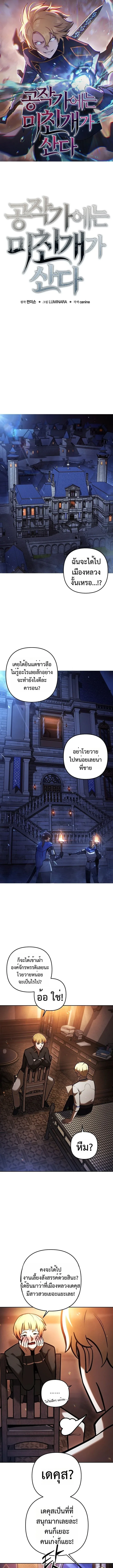 The Mad Dog of the Duke’s Estate หมาบ้าแห่งตระกูลดยุกคืนบัลลังก์ ตอนที่ 14 หน้า 1